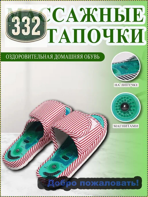 Массажные тапочки шиацу универсального размера, вариант
