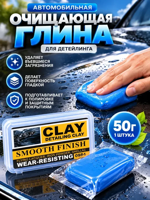 ЕКУУРА Глина для очистки кузова автомобиля Clay Bar 50 г синяя, 50 г