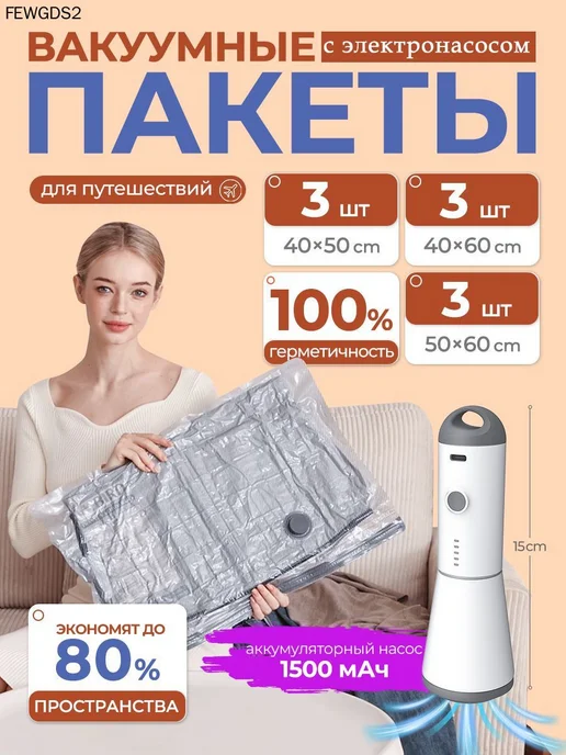 Вакуумные пакеты для одежды, 9 шт, 50×60 см, 50x60 см, 9 шт