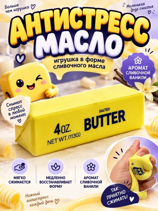КСТАТИ Игрушка антистресс масло сквиш мялка для рук детям, взрослым, желтый