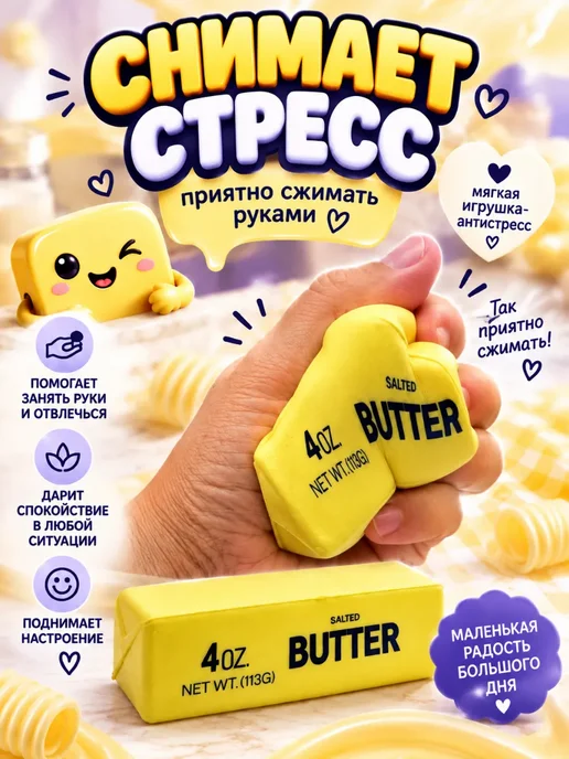 КСТАТИ Игрушка антистресс масло сквиш мялка для рук детям, взрослым, желтый, фото 5