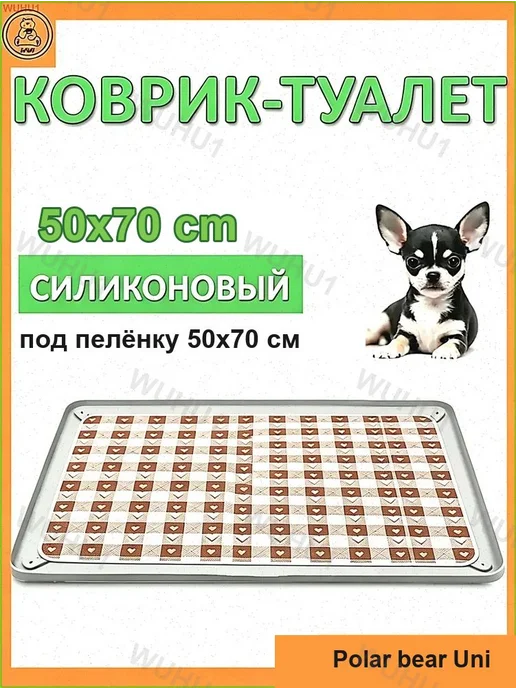 GEALFIS Силиконовый коврик лоток туалет для собак под 50x70, 50x70