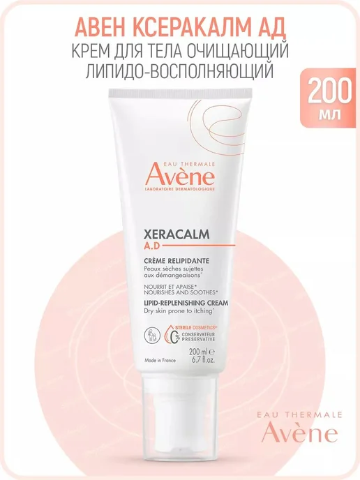 Avene XeraCalm A.D Creme Relipidante Крем для тела, увлажняю, вариант