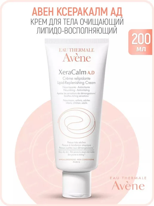 Avene XeraCalm A.D Creme Relipidante Крем для тела, увлажняю, вариант, фото 2