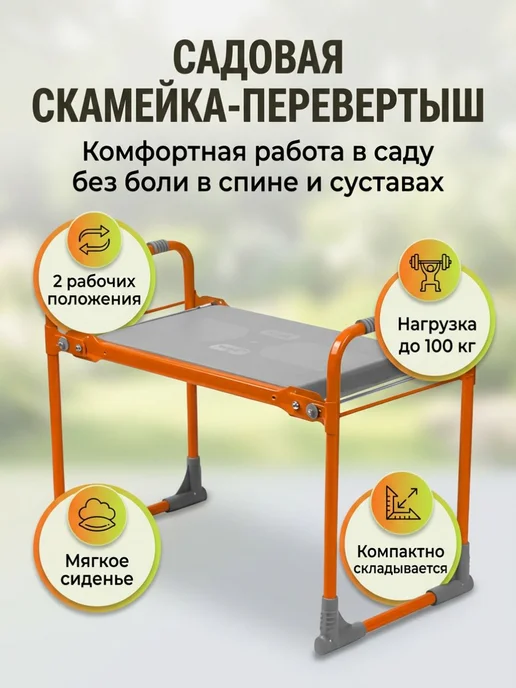 Скамейка-перевертыш 30, черный