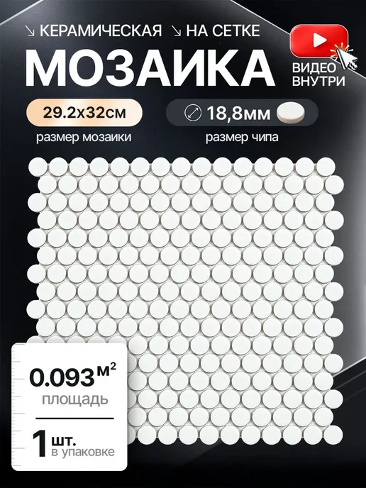 Керамоград Плитка мозаика керамическая 1 шт, 1 шт
