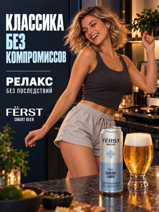 Безалкогольное пиво лагер FERST Smart Beer, РЕЛАКС глицин 6, вариант, фото 5