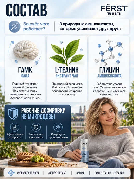 Безалкогольное пиво лагер FERST Smart Beer, РЕЛАКС глицин 6, вариант, фото 6