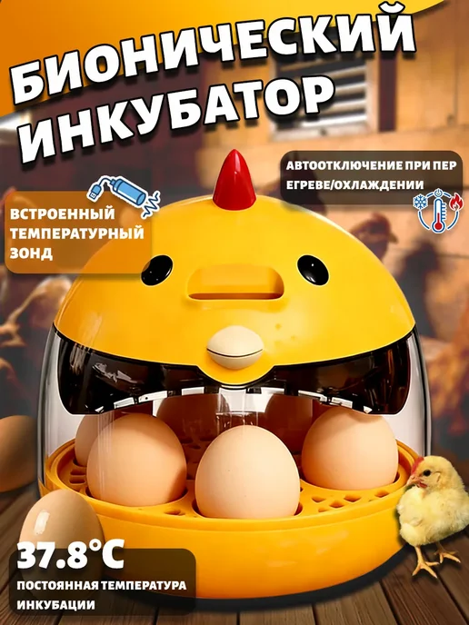 Домашний автоматический инкубатор, белый