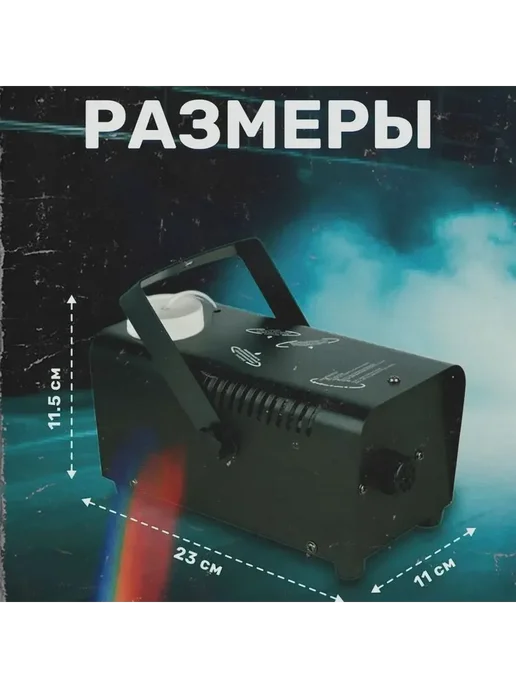Дымогенератор LAudio WS-SM400 с проводным пультом, 400 Вт, фото 3