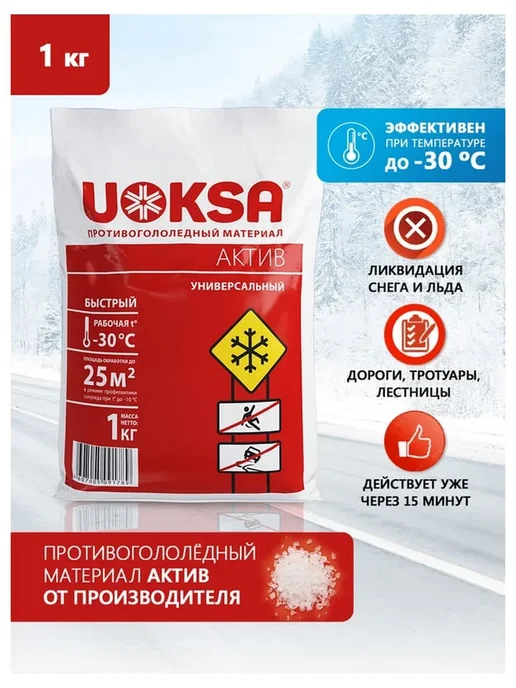 Набор 2 x 1 кг Реагент универсальный противогололедный пакет, 2x1, 1 кг, фото 4