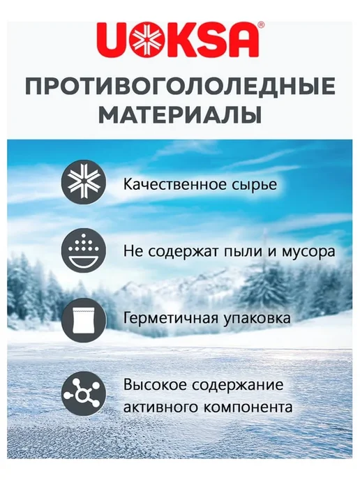 Набор 2 x 1 кг Реагент универсальный противогололедный пакет, 2x1, 1 кг, фото 6