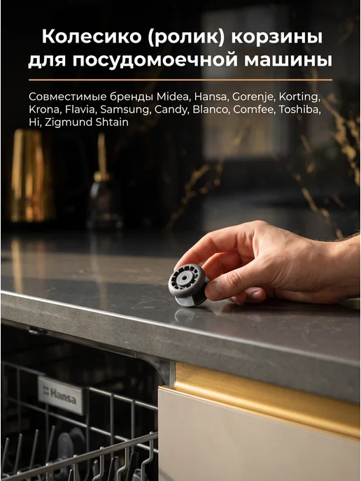 Remmart Колесико (ролик) корзины для посудомоечной машины, серый, фото 2