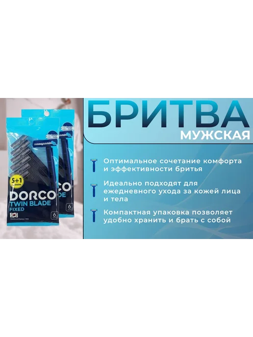 Станок бритвенный мужской TD-708 ДОРКО "DORCO" (2уп по 6шт), 6 шт, фото 2