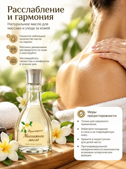 Массажное масло франжипани для тела расслабление мышц, вариант, фото 4