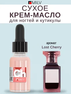 MILV Сухое крем-масло для ногтей и кутикулы №16. 15.06 мл