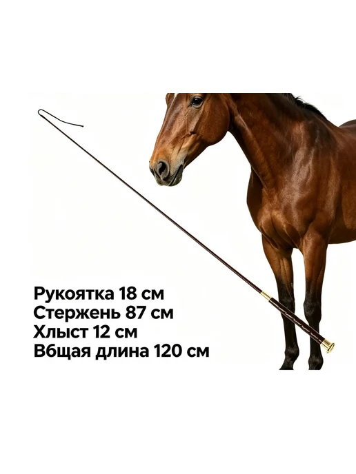 Хлыст для верховой езды коричневый, 120 см, коричневый, фото 8