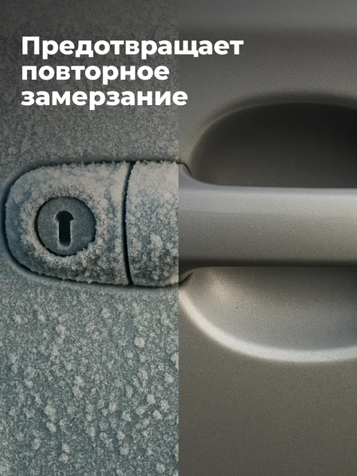 LAVR Размораживатель стекол и замков для автомобиля, вариант, фото 4
