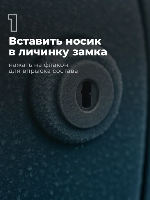 LAVR Размораживатель стекол и замков для автомобиля, вариант, фото 5