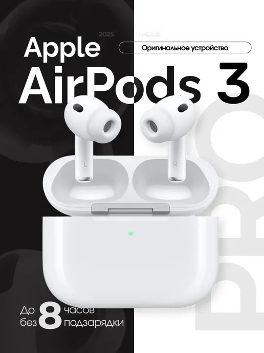 Наушники AirPods Pro 3 (2025), Белые Apple