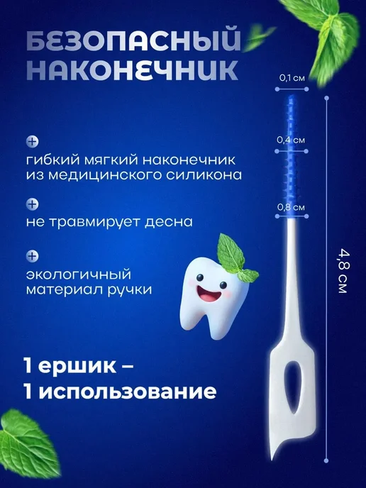 Межзубные ершики для брекетов, 200 шт, 200 шт, фото 2