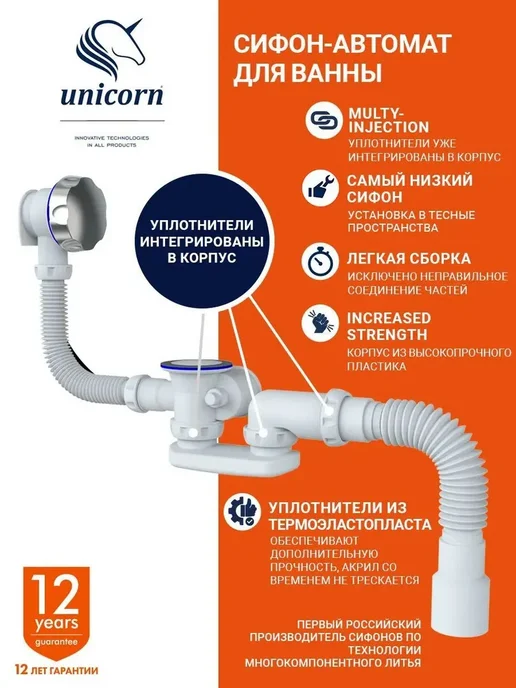 Unicorn Сифон для ванны 1 1 2 плоский полу-автомат, белый, фото 2