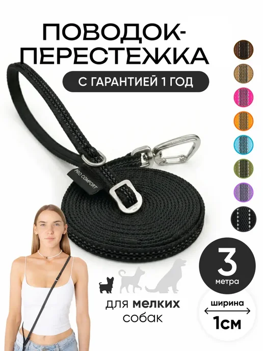 Поводок для собак мелких пород 3 метра, 3 м