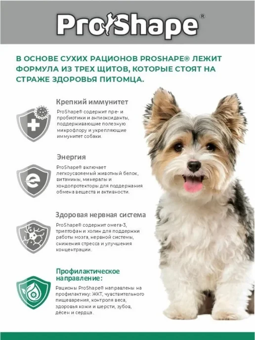 Сухой корм ProShape для собак, мелкие, индейка, 0,4 кг, фото 2