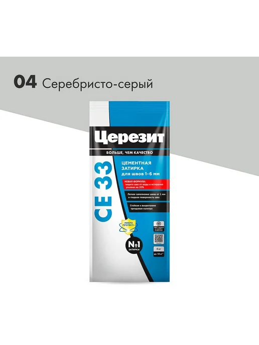 Затирка цементная Церезит CE 33 comfort 04 серебристо-серая, серебристый