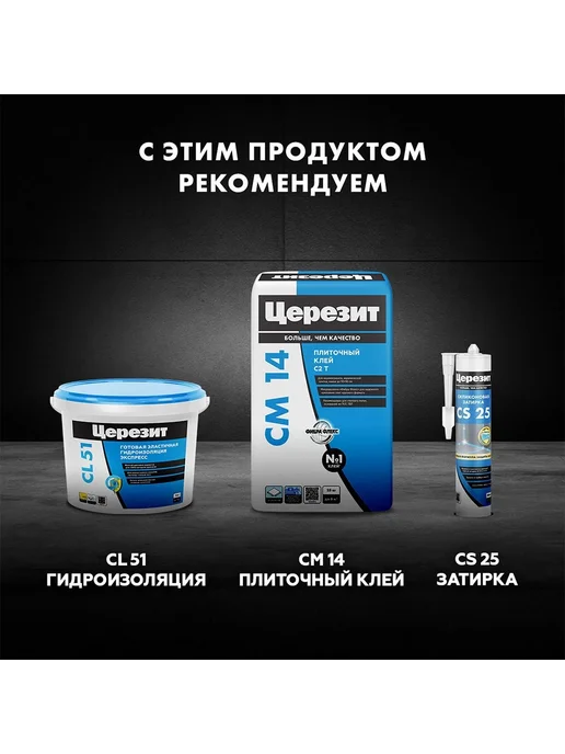 Затирка цементная Церезит CE 33 comfort 04 серебристо-серая, серебристый, фото 4