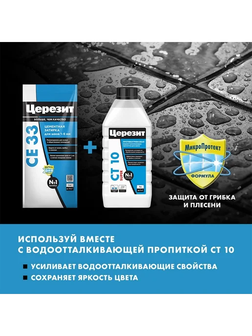 Затирка цементная Церезит CE 33 comfort 04 серебристо-серая, серебристый, фото 6