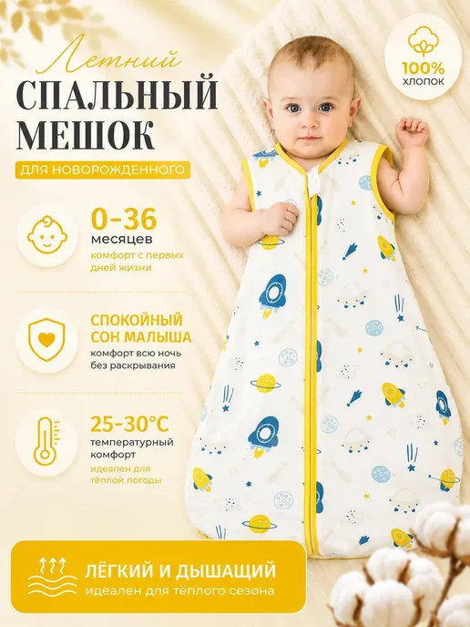 Спальный мешок для малыша хлопок, желтый