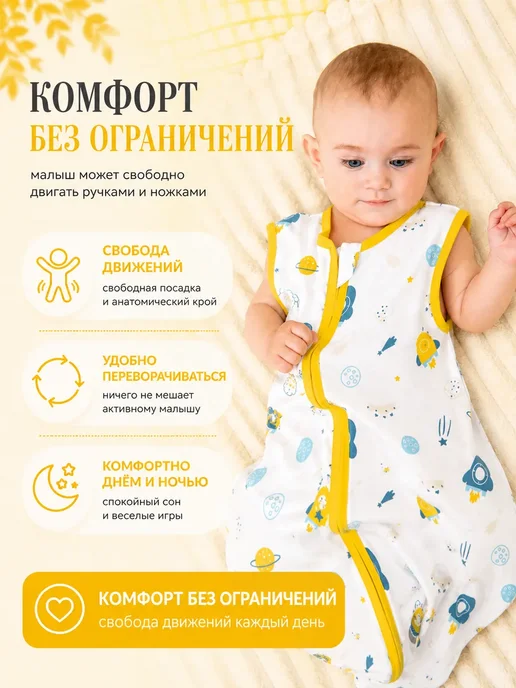 Спальный мешок для малыша хлопок, желтый, фото 6