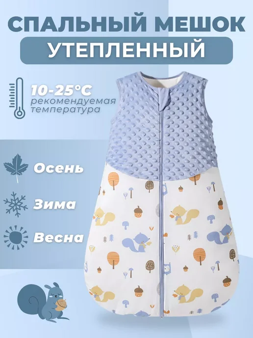 Спальный мешок для малыша хлопок, голубой