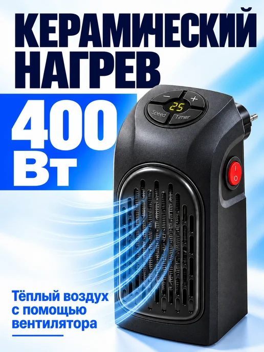 Обогреватель для дома в розетку с таймером 400 Вт, 400 Вт, фото 3