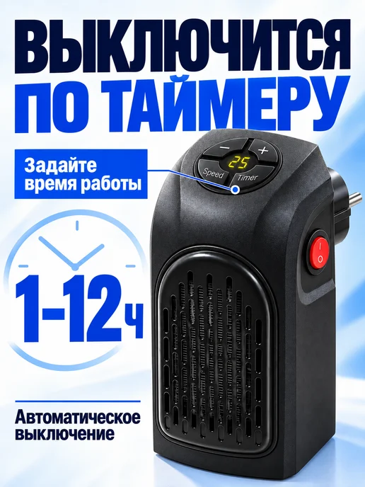 Обогреватель для дома в розетку с таймером 400 Вт, 400 Вт, фото 5