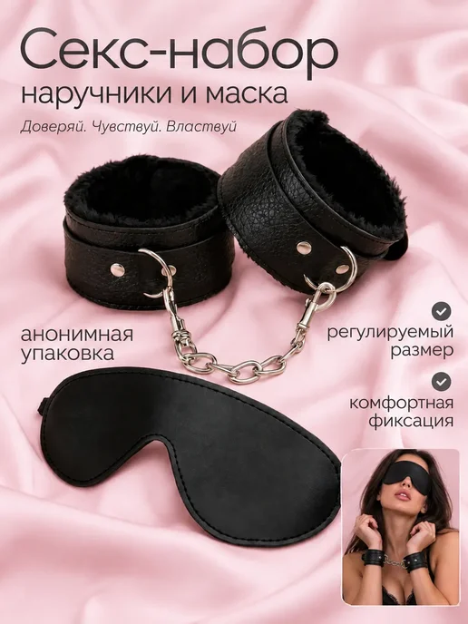 БДСМ набор, наручники и маска, 2 шт, фото 2