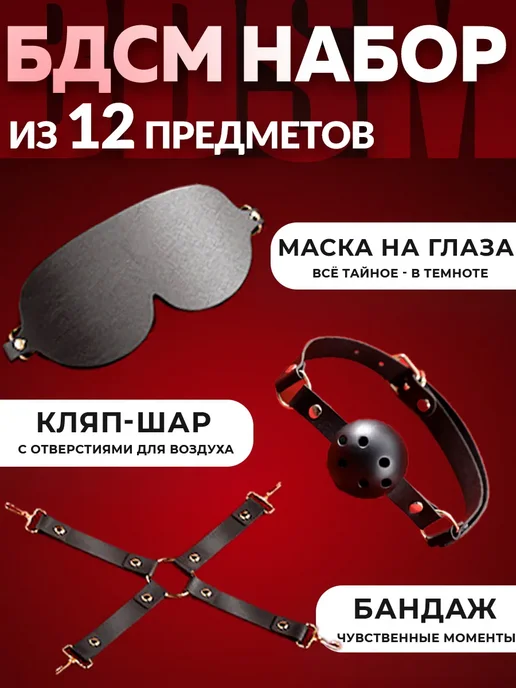 Набор бдсм 10 секс игрушек для взрослых, 12 шт, фото 2