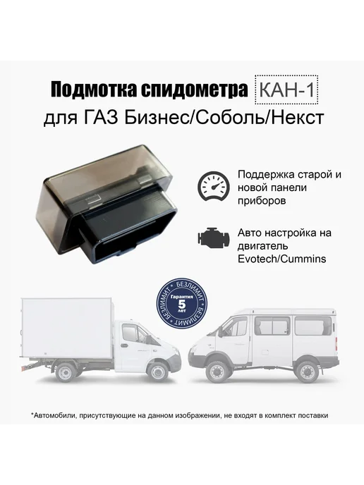 Подмотка спидометра для Газель Некст Бизнес Соболь, вариант, фото 3