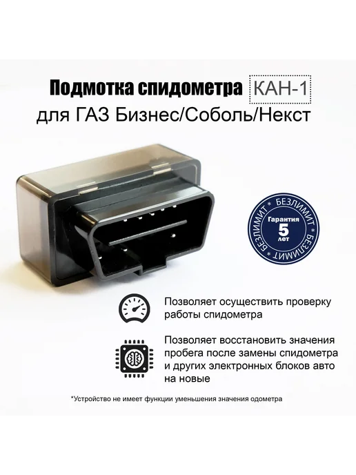 Подмотка спидометра для Газель Некст Бизнес Соболь, вариант, фото 4