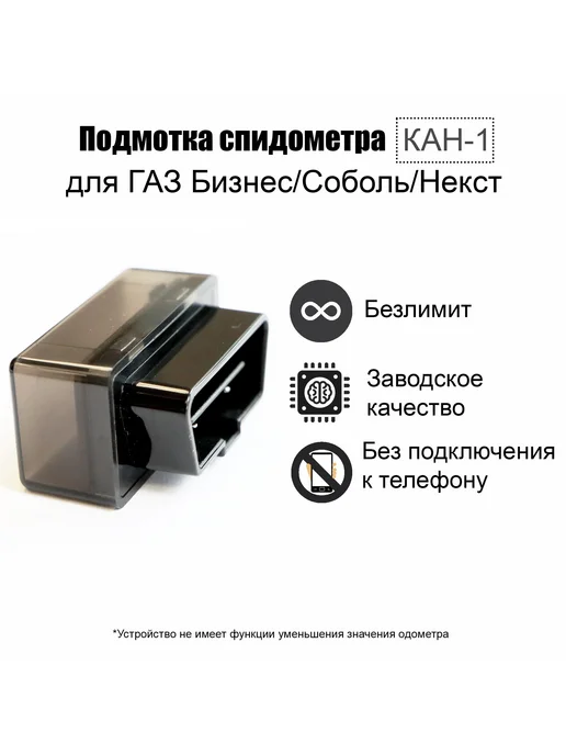 Подмотка спидометра для Газель Некст Бизнес Соболь, вариант, фото 5