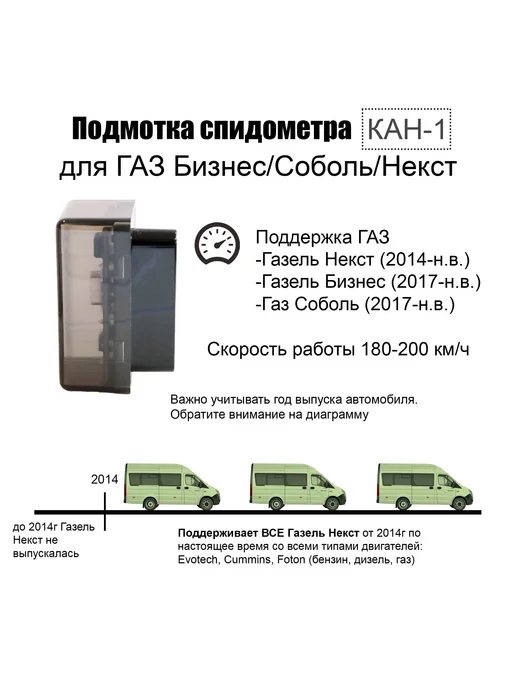 Подмотка спидометра для Газель Некст Бизнес Соболь, вариант, фото 7