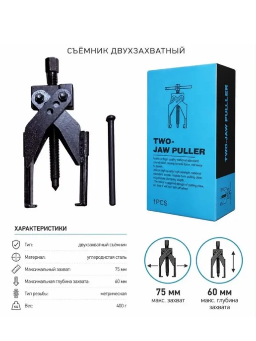 Съемник подшипников двухлапый самозажимной, вариант, фото 2
