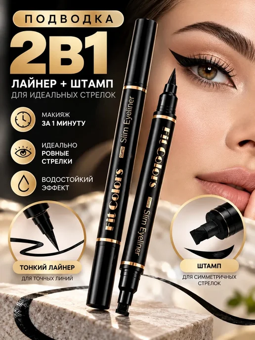 Подводка для глаз черная водостойкая фломастер со штампом, черный