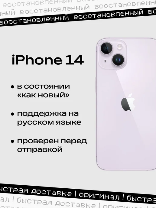 Смартфон Apple iPhone 14 256 ГБ (восстановленный), фиолетовый, фото 2