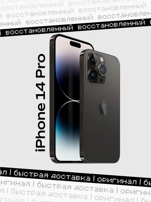 Смартфон Apple iPhone 14 Pro 128 ГБ (восстановленный), черный