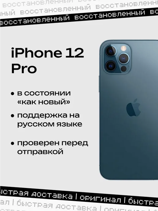 Смартфон Apple iPhone 12 Pro 128 ГБ (восстановленный), синий, фото 2