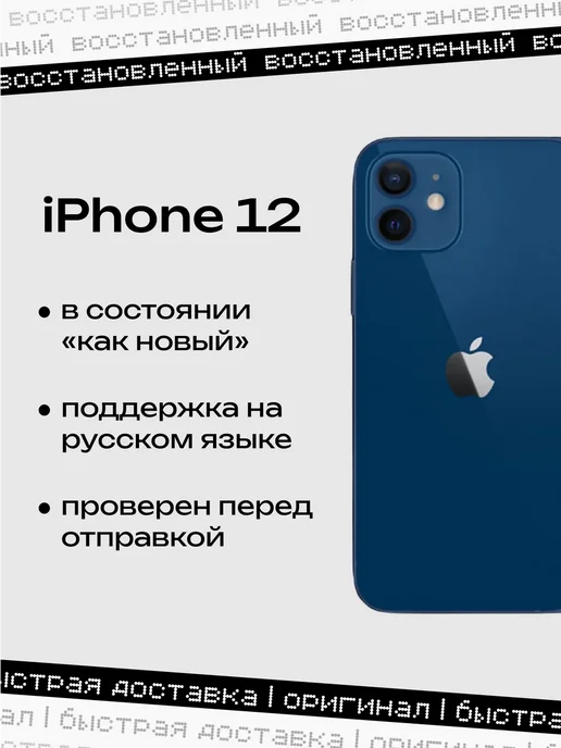 Смартфон Apple iPhone 12 128 ГБ (восстановленный), синий, фото 2