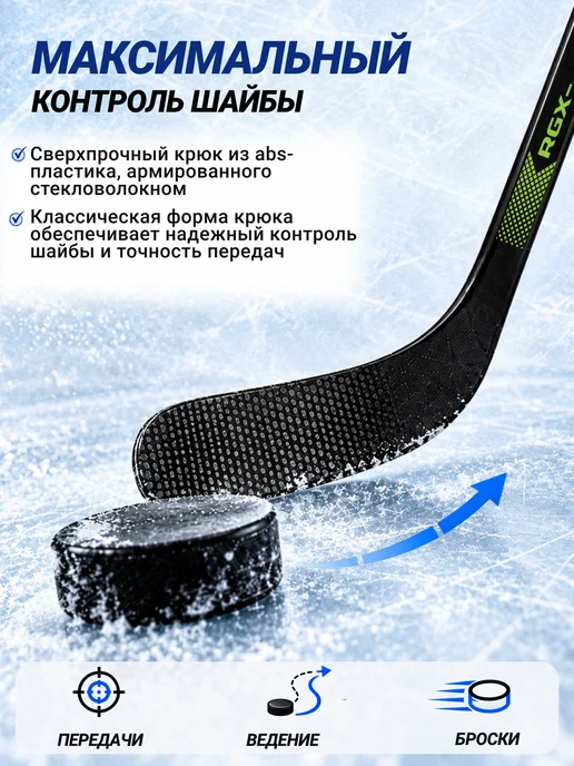 RGX Клюшка хоккейная взрослая Левый хват, черный, фото 2