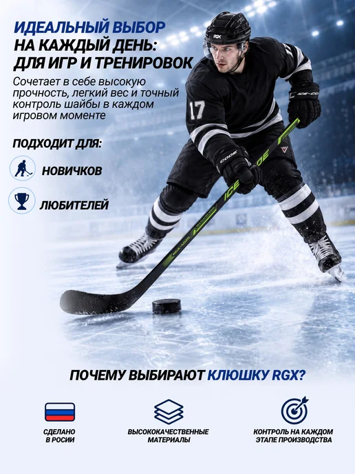 RGX Клюшка хоккейная взрослая Левый хват, черный, фото 6